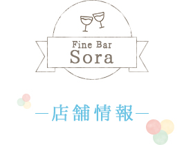 Fine Bar Sora